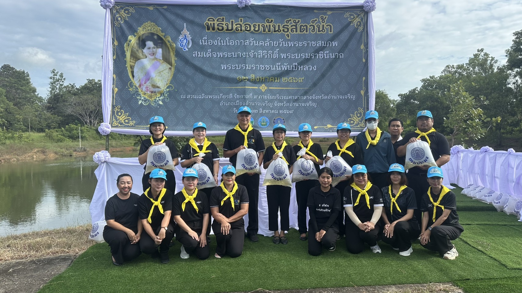 title - ร่วมกิจกรรมจิตอาสาพัฒนาและปล่อยพันธุ์สัตว์น้ำ ในโอกาสวันสำคัญของชาติไทย เนื่องในวันคล้ายวันพระราชสมภพภพสมเด็จพระนางเจ้าสิริกิติ์ พระบรมราชินีนาถ พระบรมราชชนนีพ้นปีหลวง และวันแม่แห่งชาติ 12 สิงหาคม 2569 